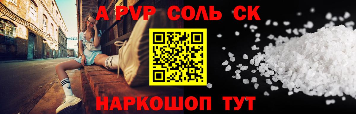 Кузнецк  A-PVP Crystall  Вход с VPN  APVP мука 
