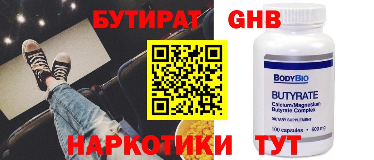 Бутират бутандиол Кузнецк