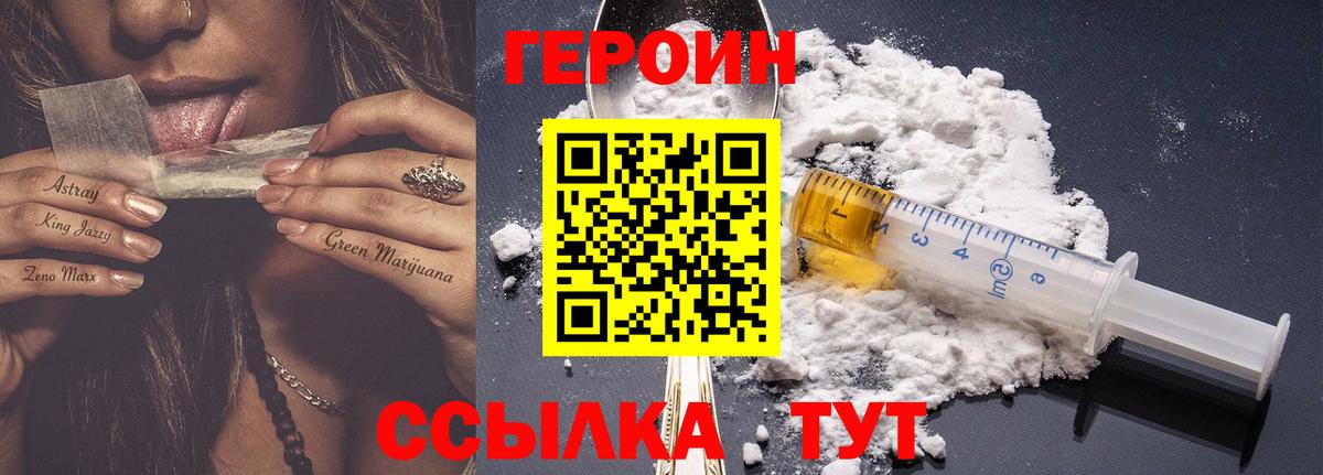 Кузнецк  ГЕРОИН афганец  Героин  Вход с VPN 