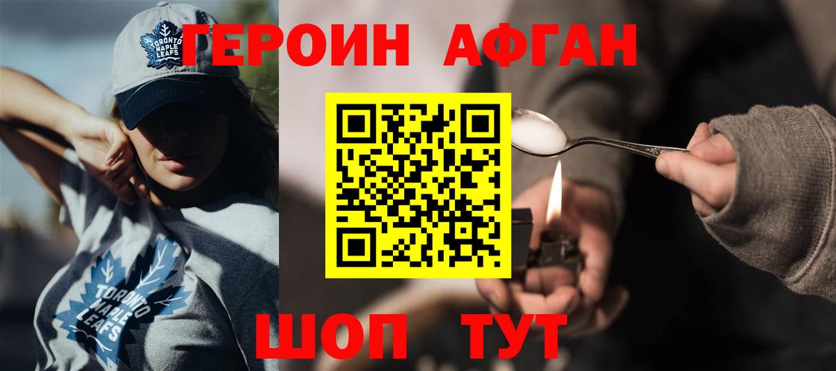 Героин Афган Кузнецк
