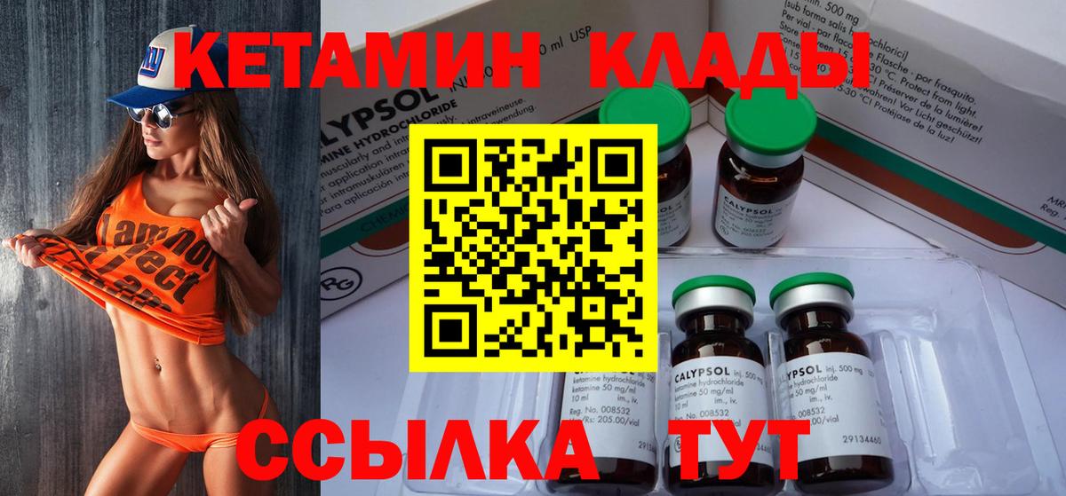 КЕТАМИН VHQ Кузнецк