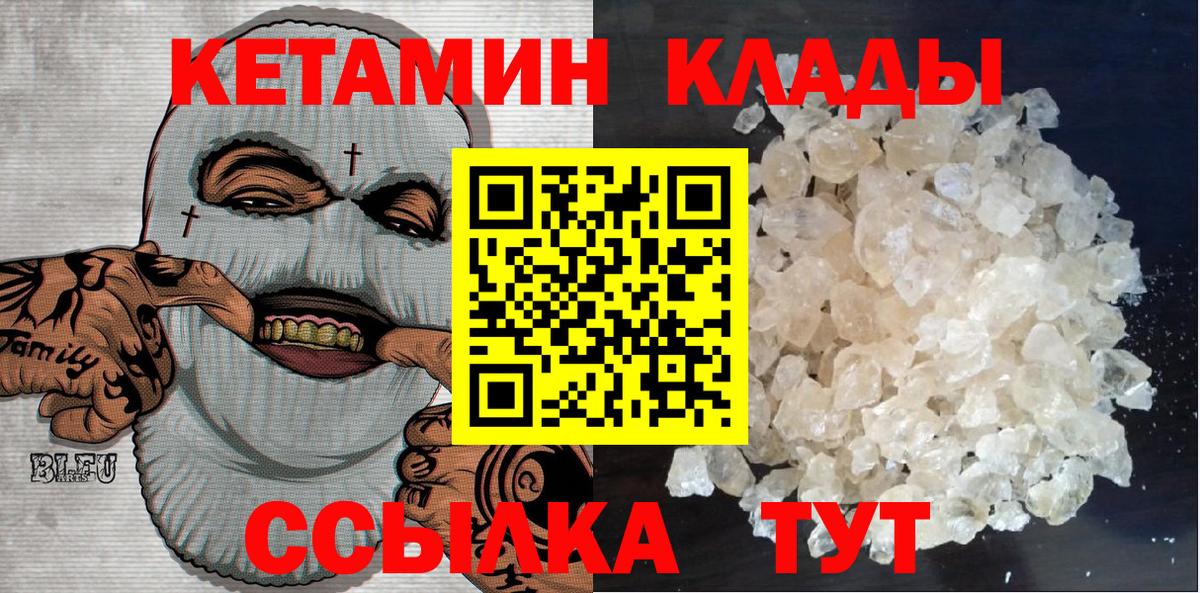 Кузнецк  Кетамин ketamine  Вход с VPN  Кетамин VHQ 