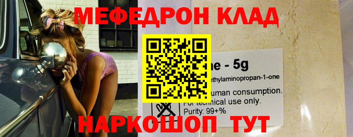 Кузнецк  МЕФ мяу мяу  Меф  Вход с VPN 