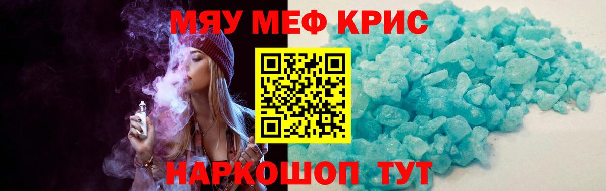 МЕФ кристаллы Кузнецк