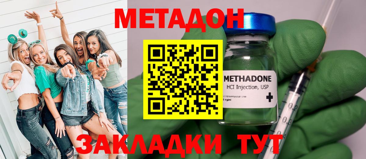 Кузнецк  МЕТАДОН methadone  МЕТАДОН VHQ  Вход с VPN 