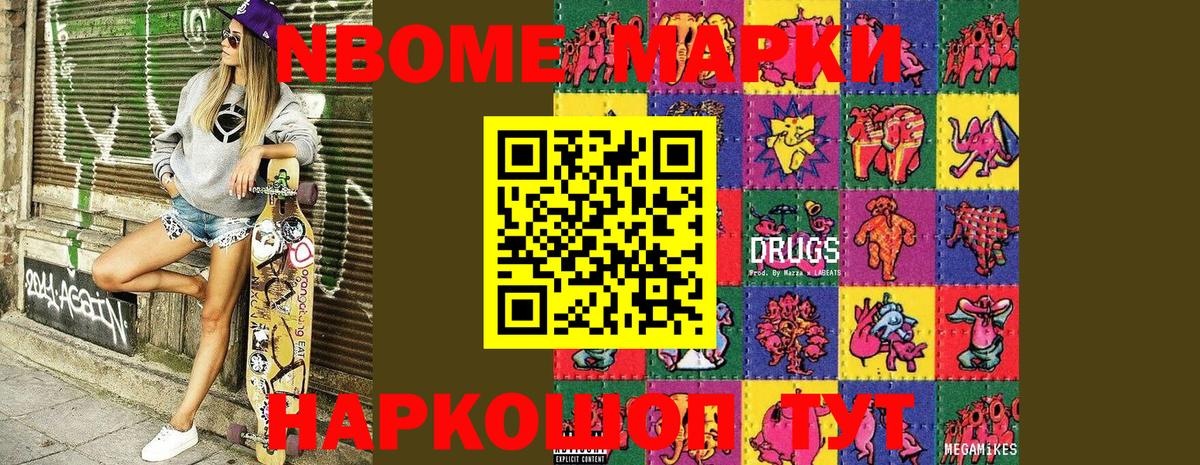 Марки 25I-NBOMe 1500мкг Кузнецк