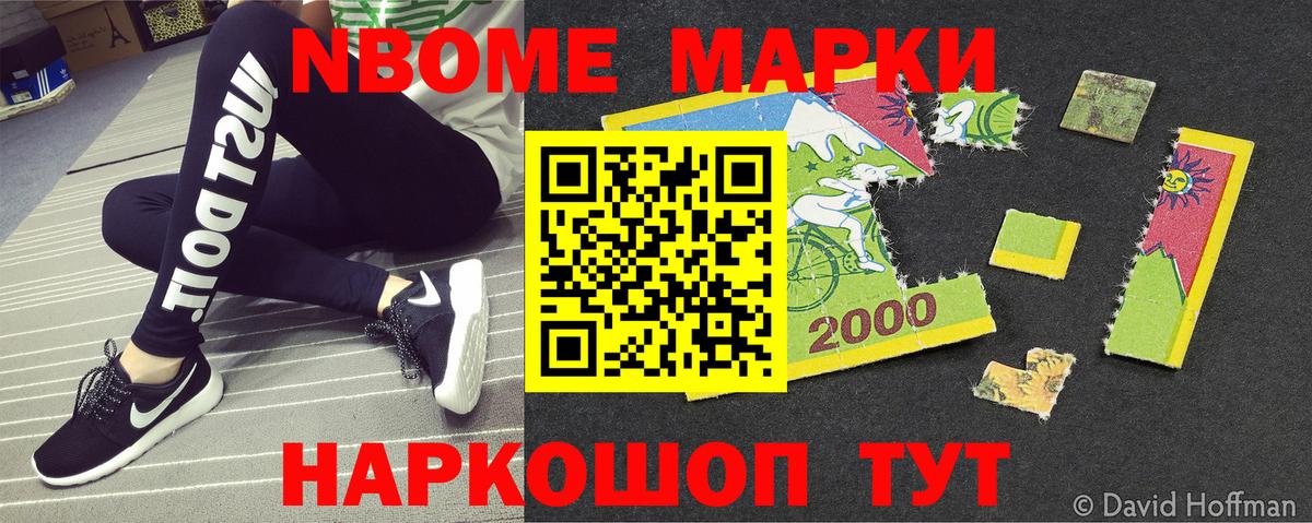 Кузнецк  Наркотические марки 1,8мг  Вход с VPN  Марки NBOMe  Наркотические марки 1,8мг 